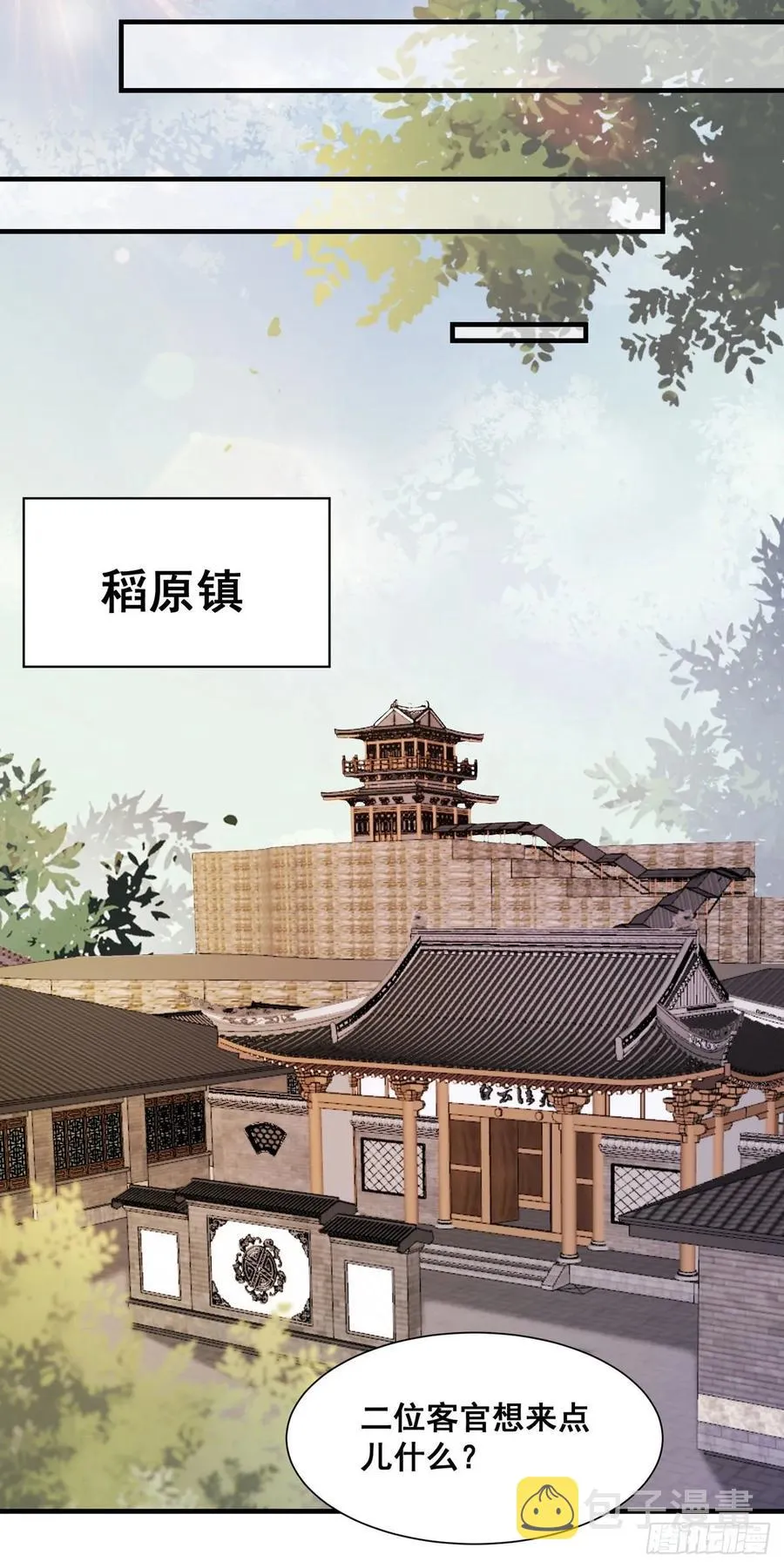 第77话 抓住扣粮奸臣 第18页