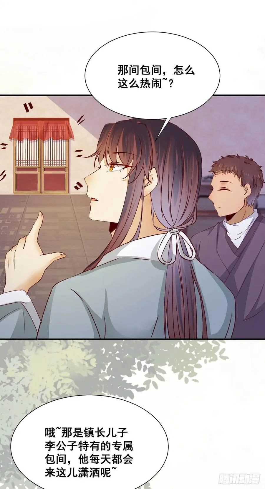 第77话 抓住扣粮奸臣 第20页