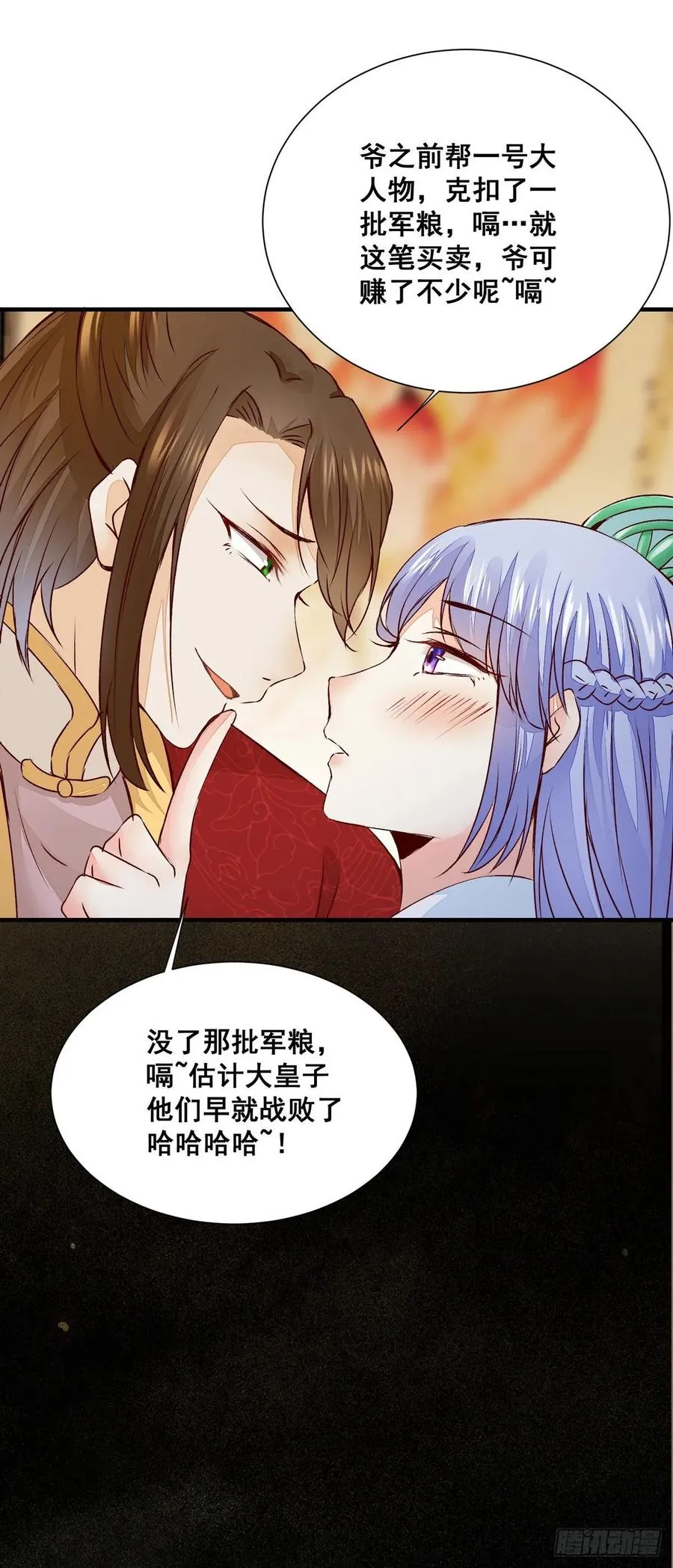 第77话 抓住扣粮奸臣 第24页