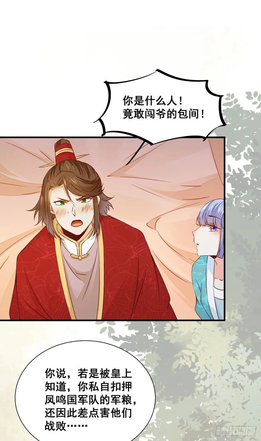 第77话 抓住扣粮奸臣 第26页