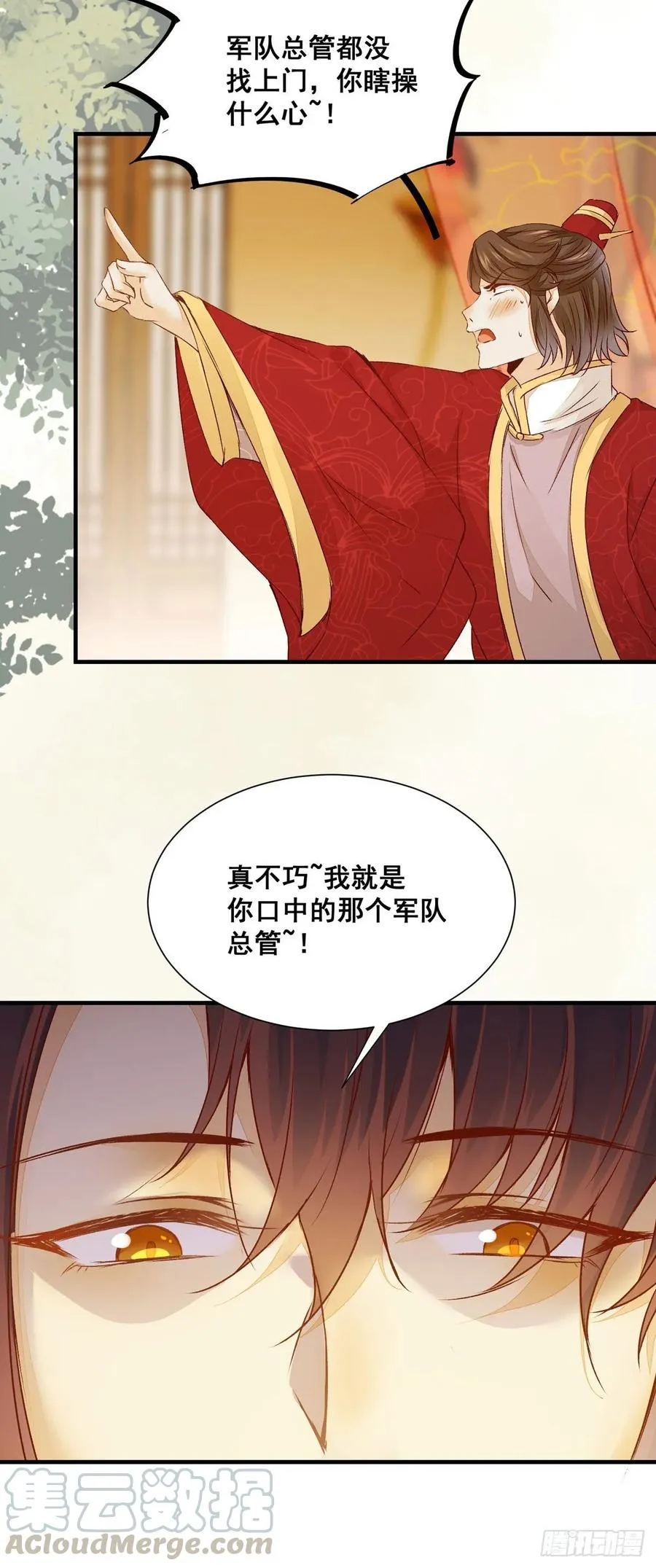 第77话 抓住扣粮奸臣 第28页