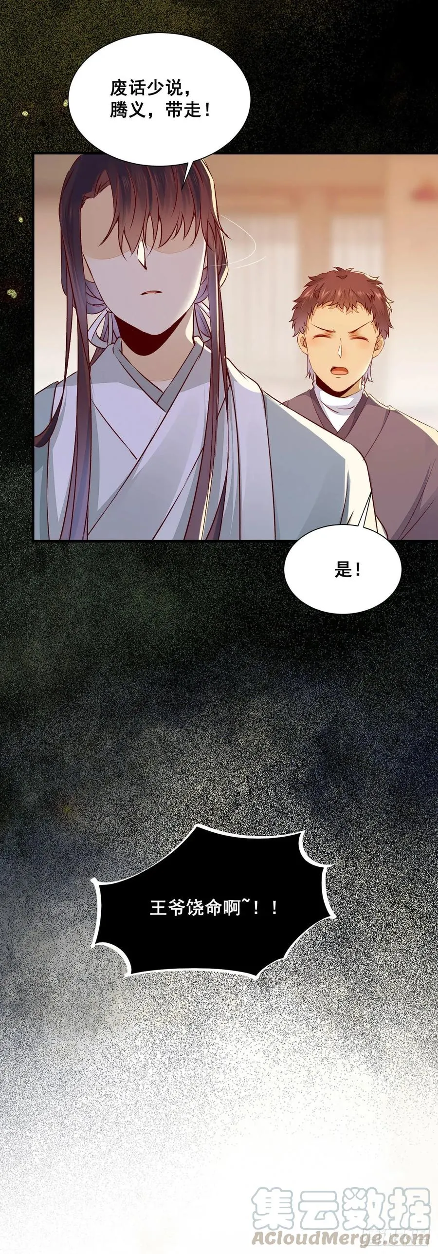 第77话 抓住扣粮奸臣 第31页