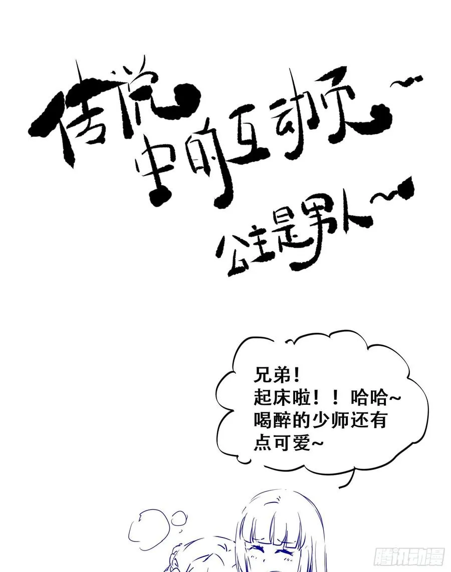 第77话 抓住扣粮奸臣 第32页