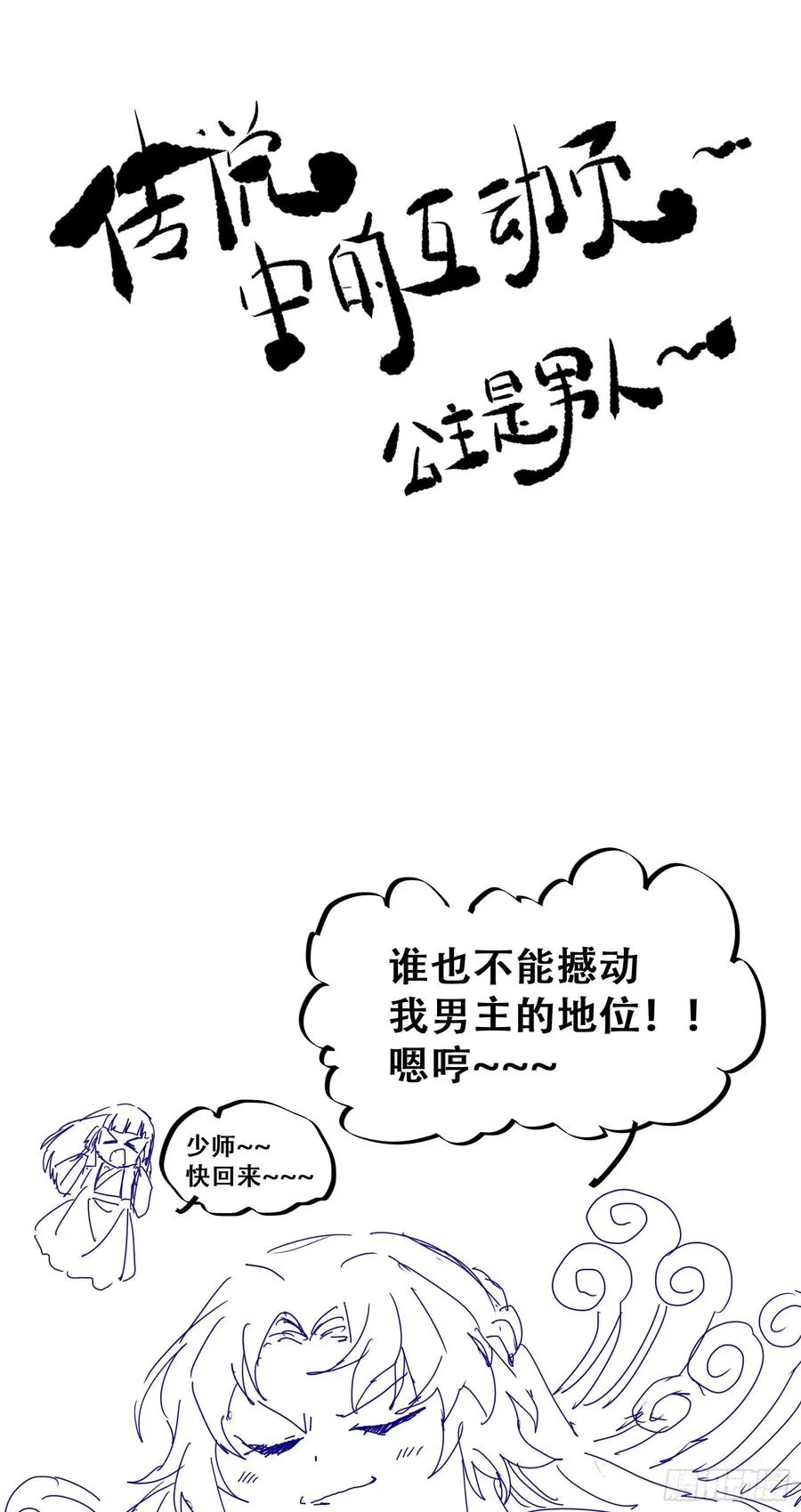 第78话 暂时分别 第41页