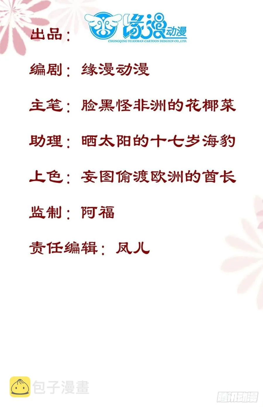 第79话 皇后来访 第3页