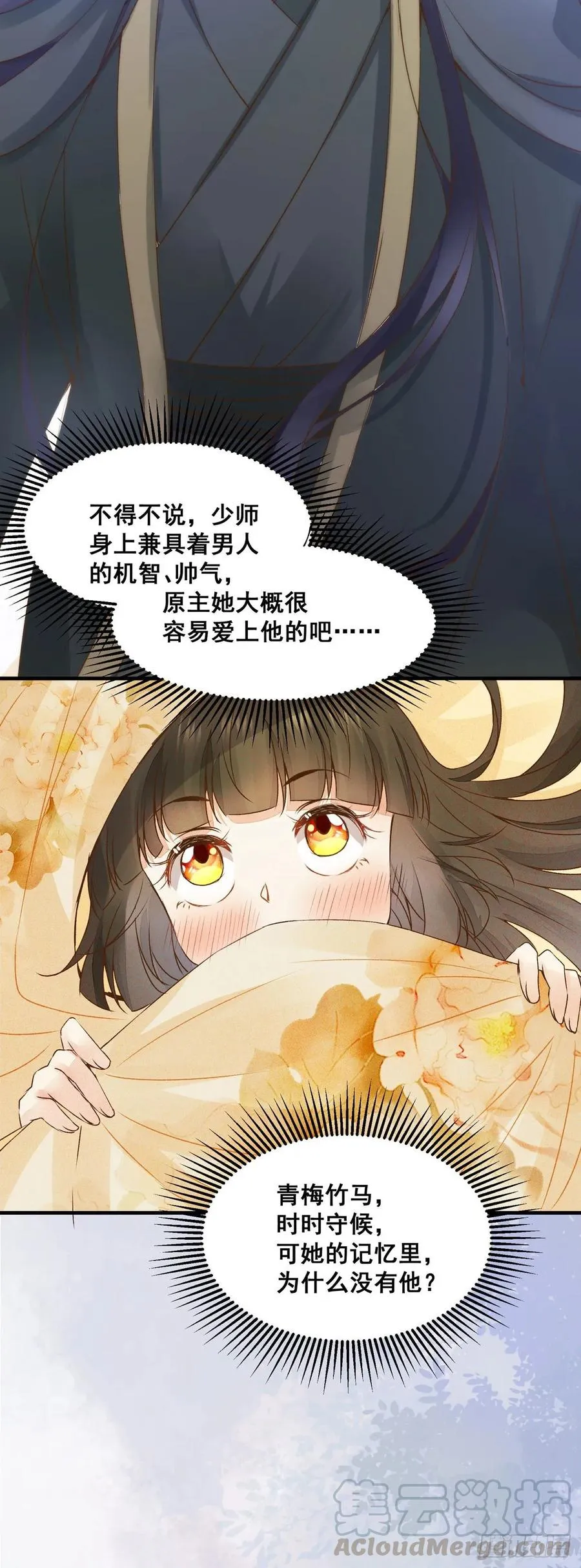 第79话 皇后来访 第7页