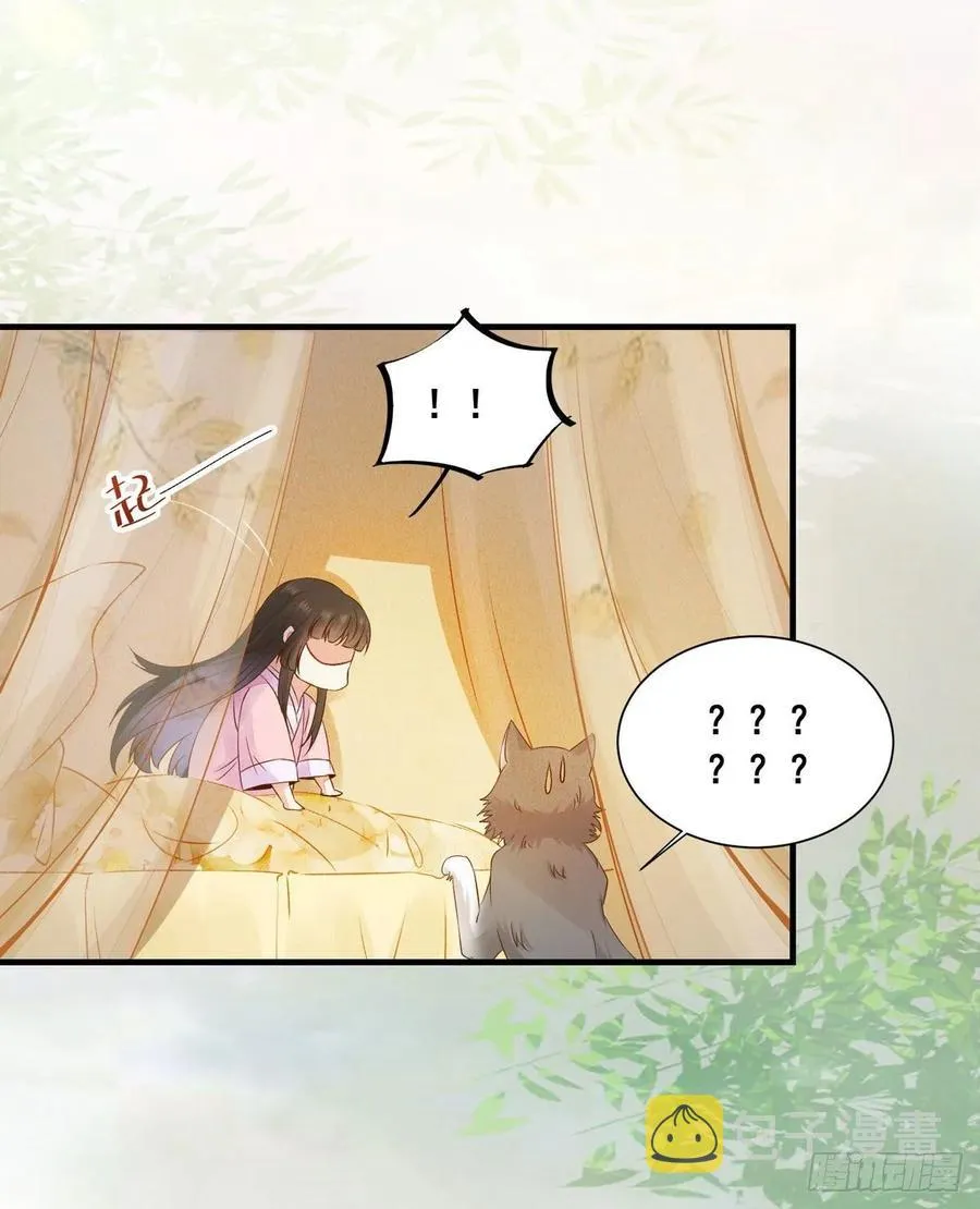 第79话 皇后来访 第8页