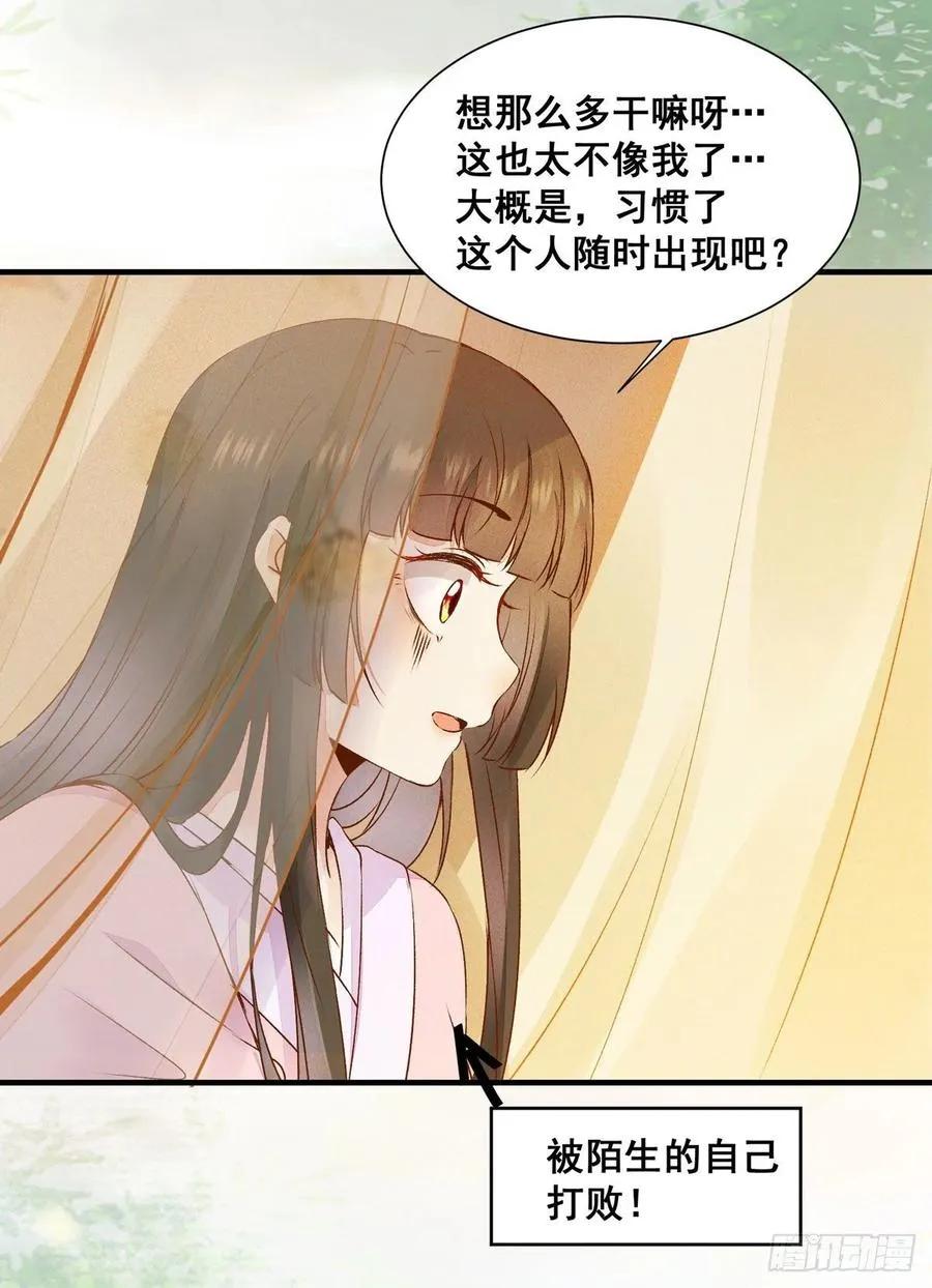 第79话 皇后来访 第9页