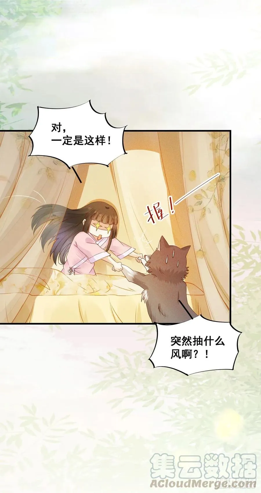 第79话 皇后来访 第10页