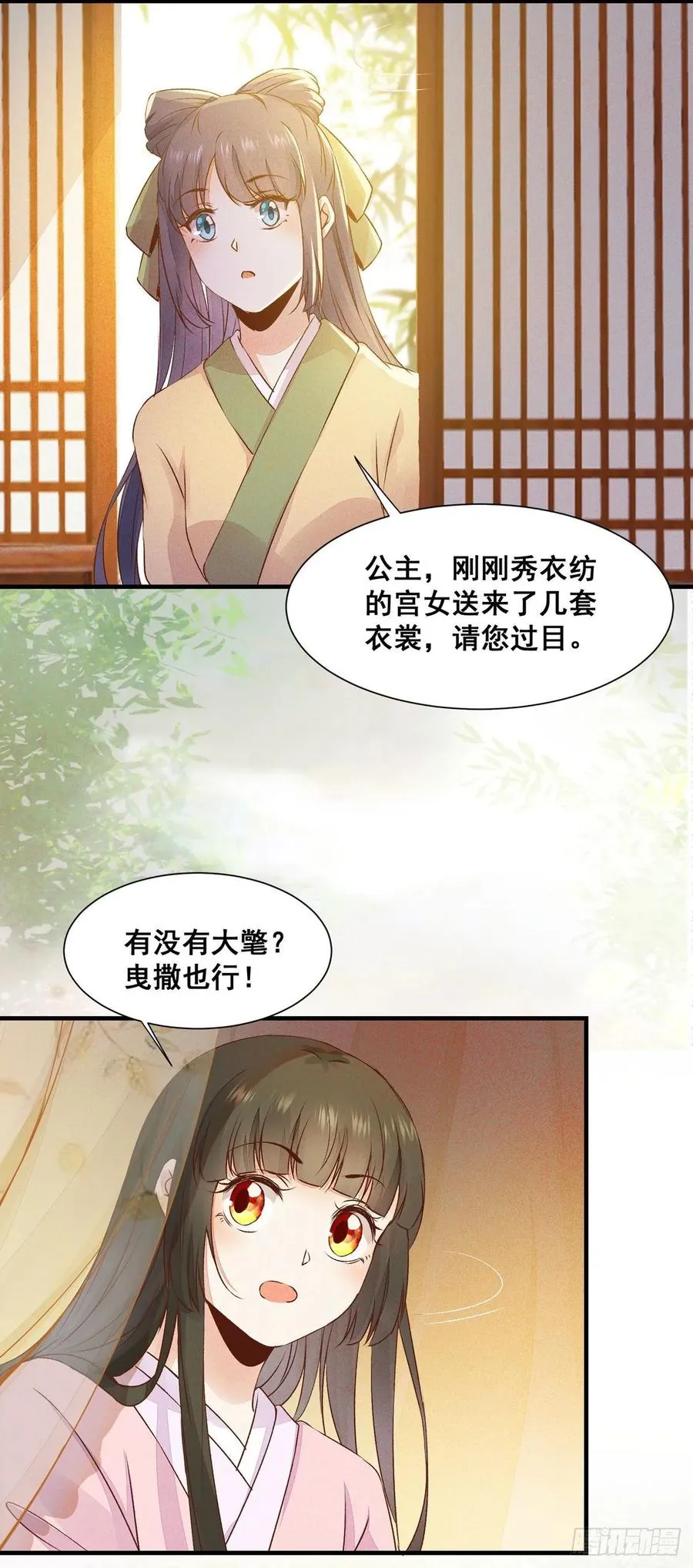 第79话 皇后来访 第11页