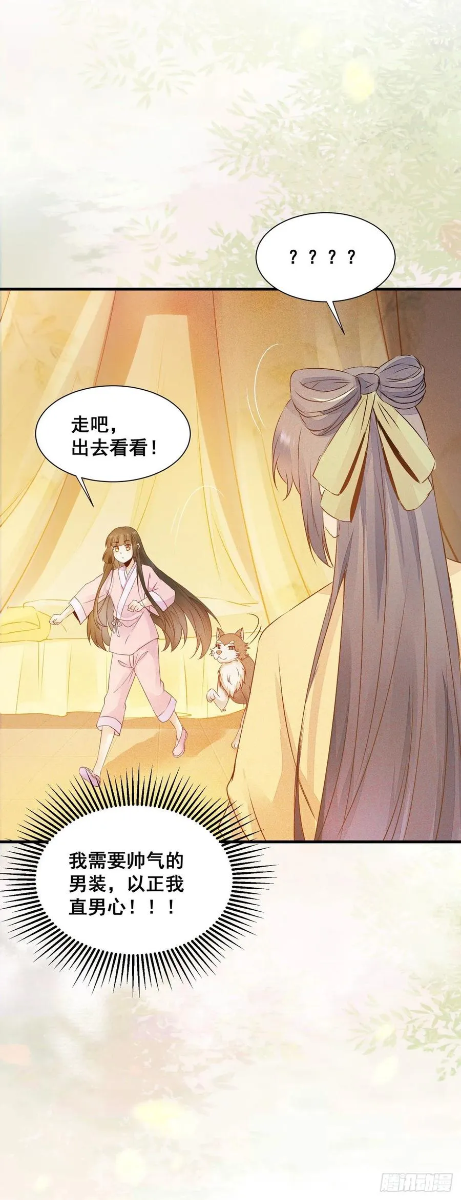 第79话 皇后来访 第12页