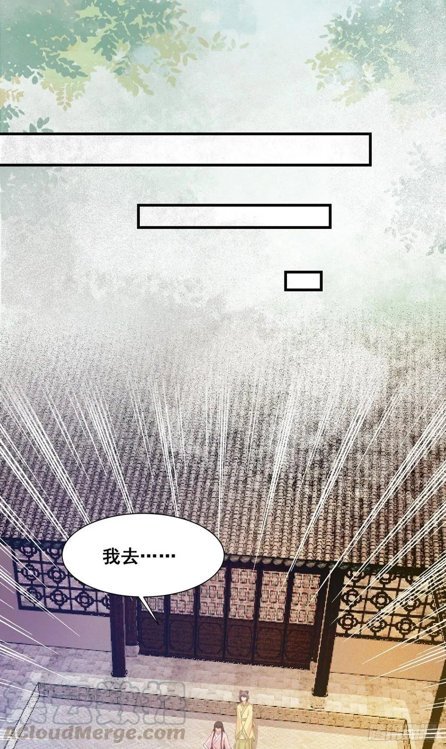 第79话 皇后来访 第13页