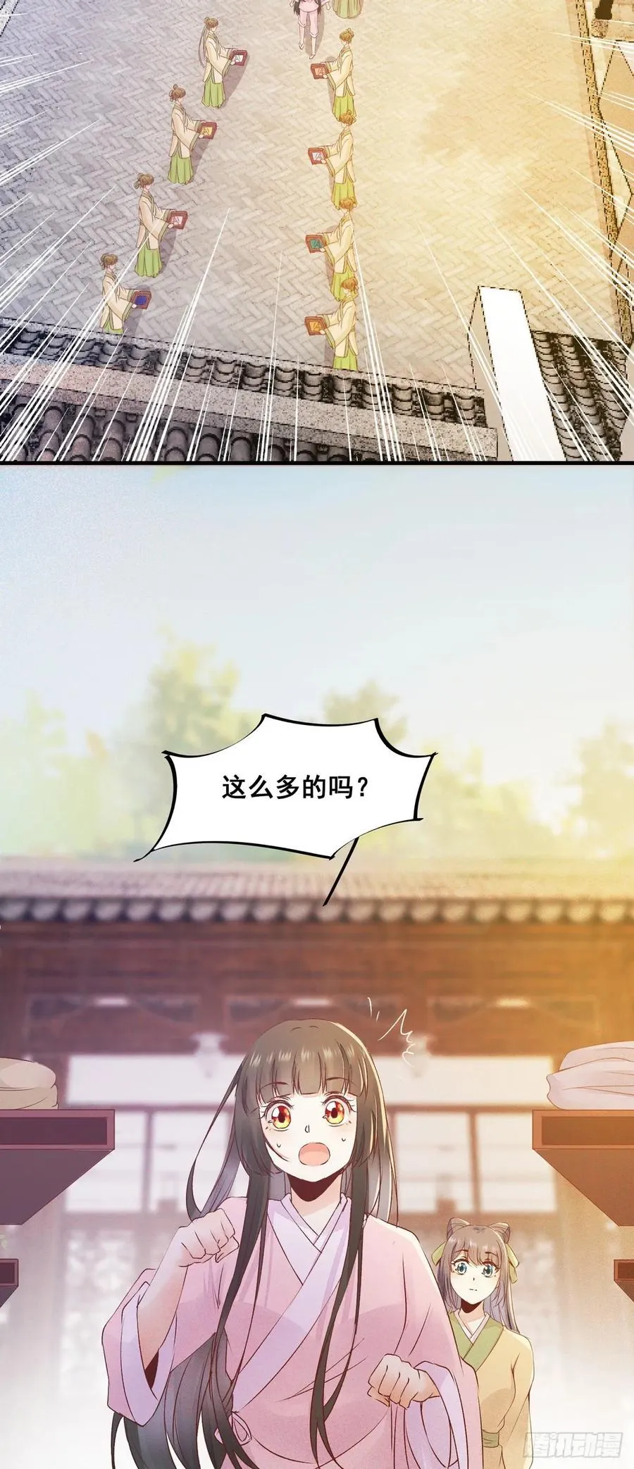 第79话 皇后来访 第14页