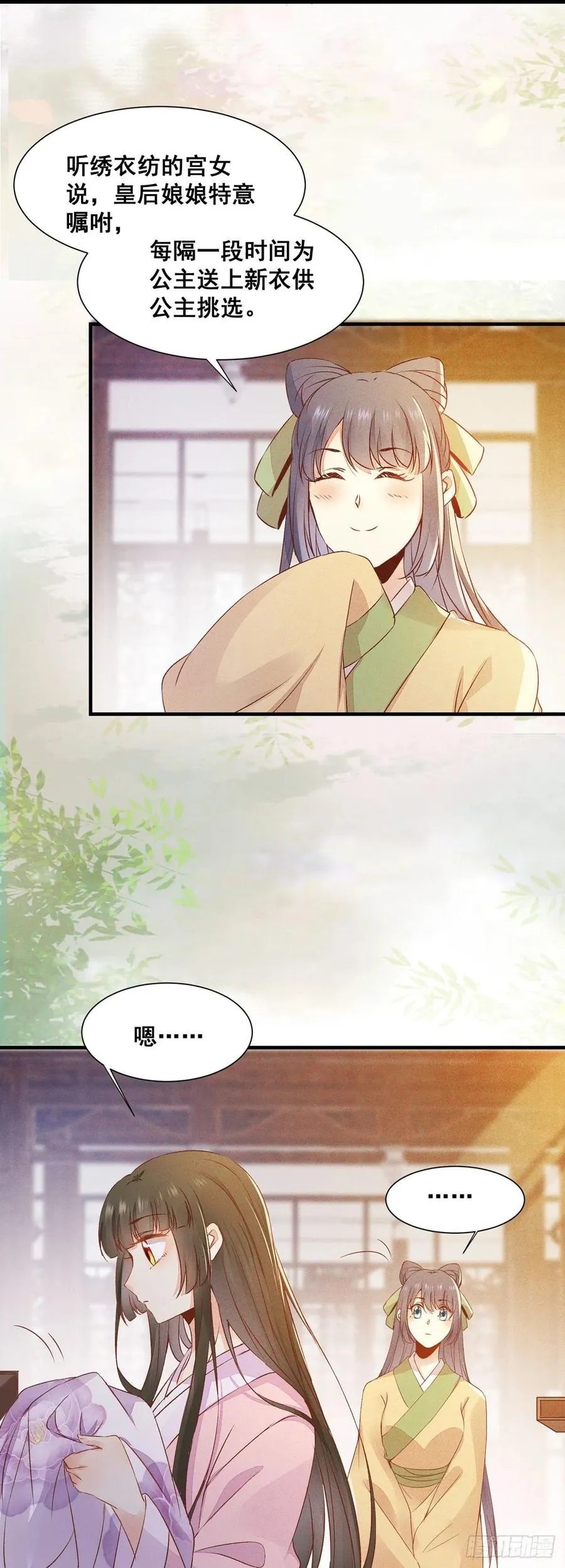 第79话 皇后来访 第15页