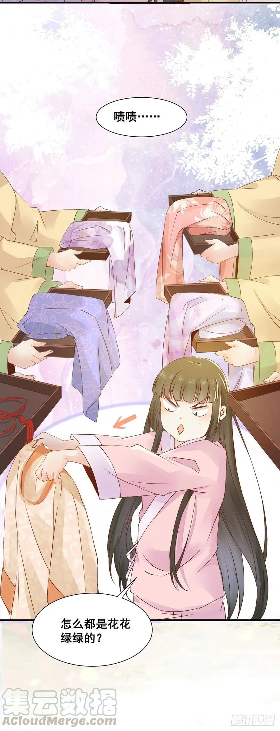 第79话 皇后来访 第16页