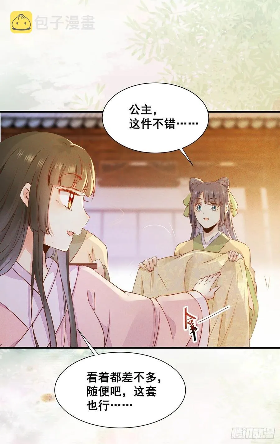 第79话 皇后来访 第17页