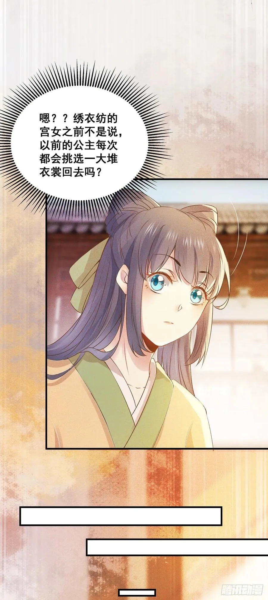 第79话 皇后来访 第20页