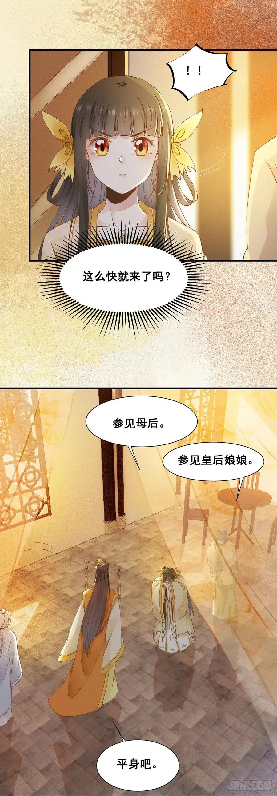 第79话 皇后来访 第23页