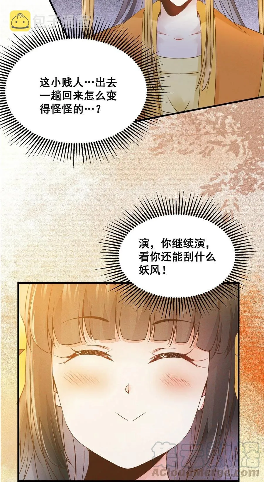 第79话 皇后来访 第28页