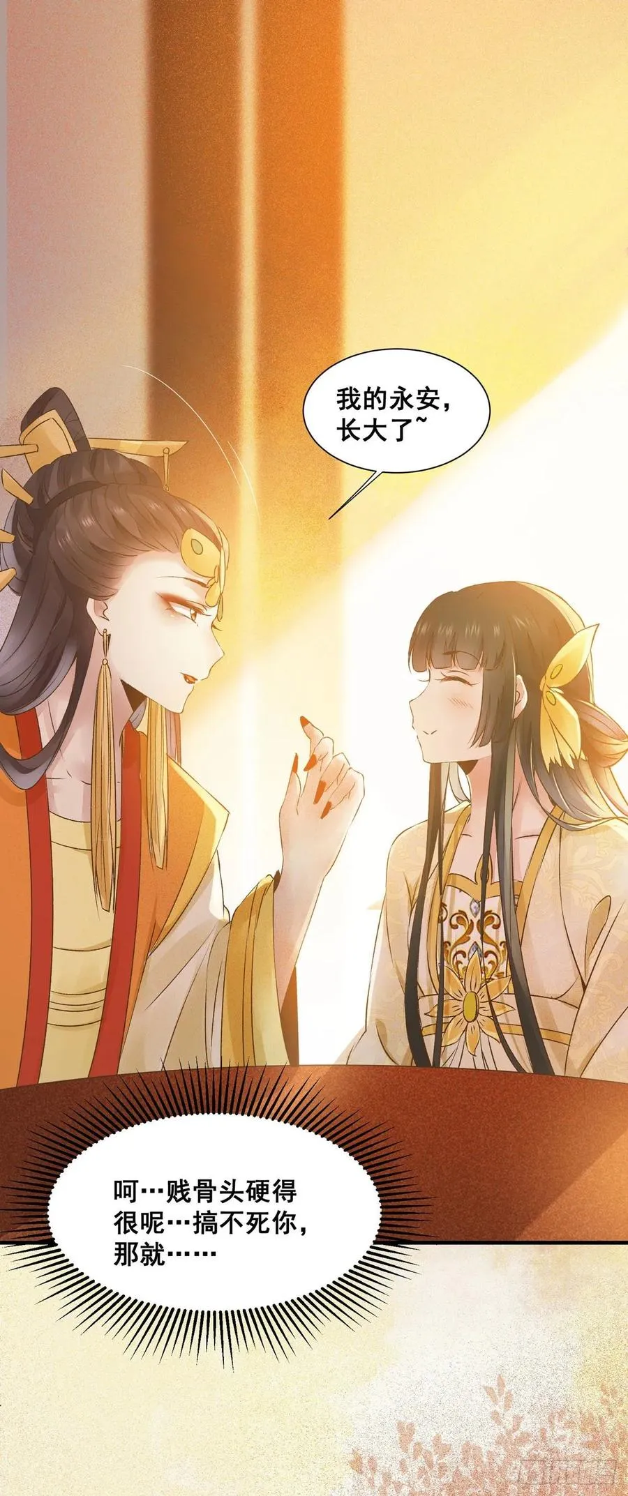 第79话 皇后来访 第29页