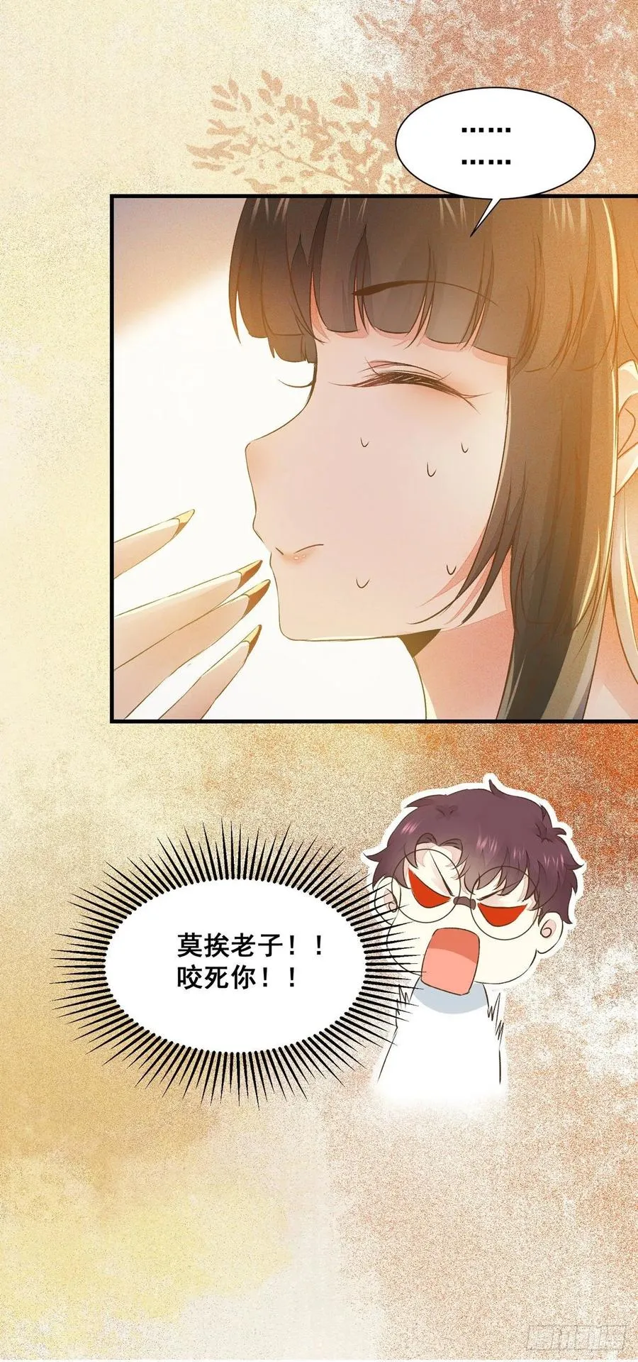 第79话 皇后来访 第30页