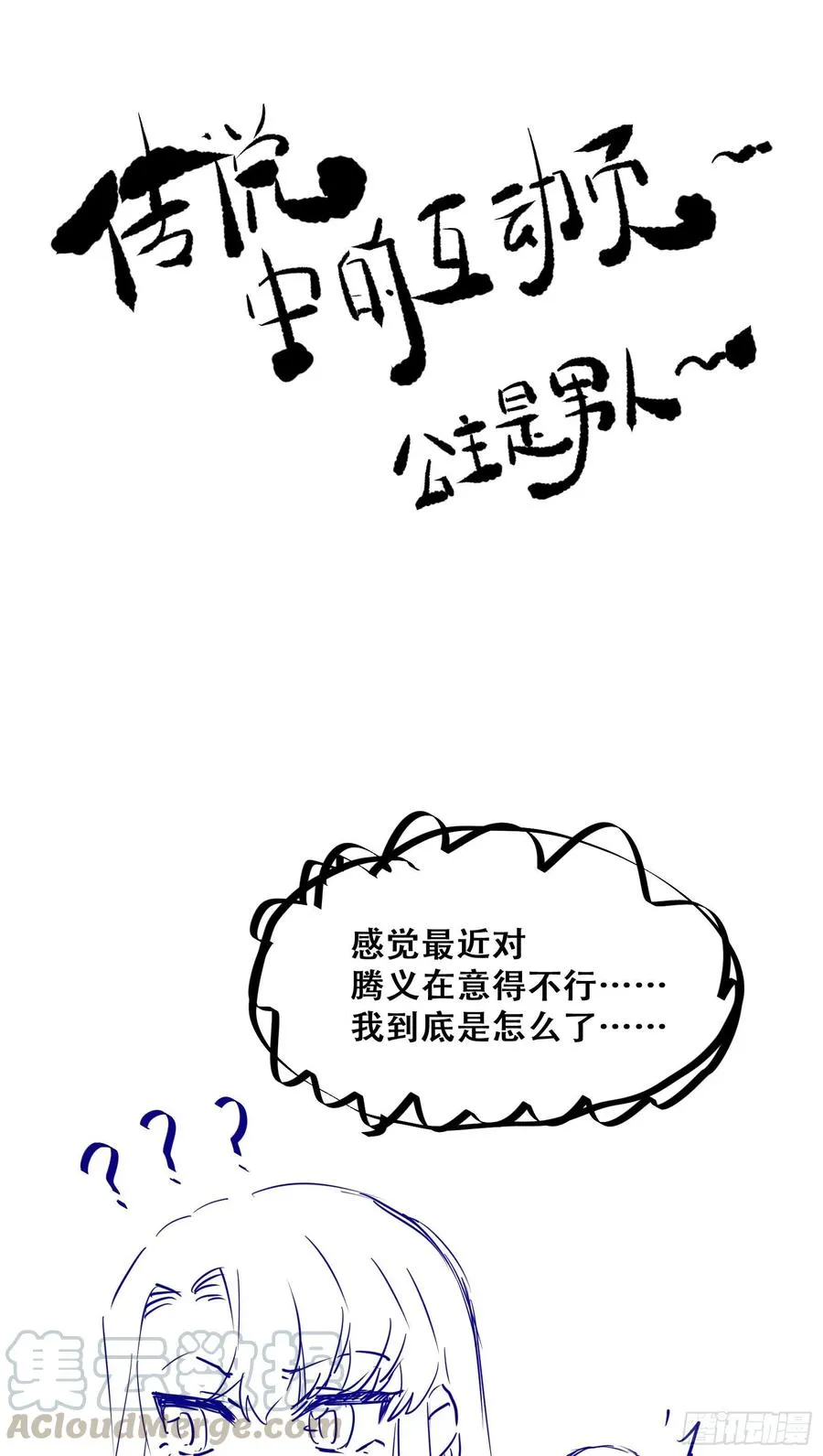 第79话 皇后来访 第31页