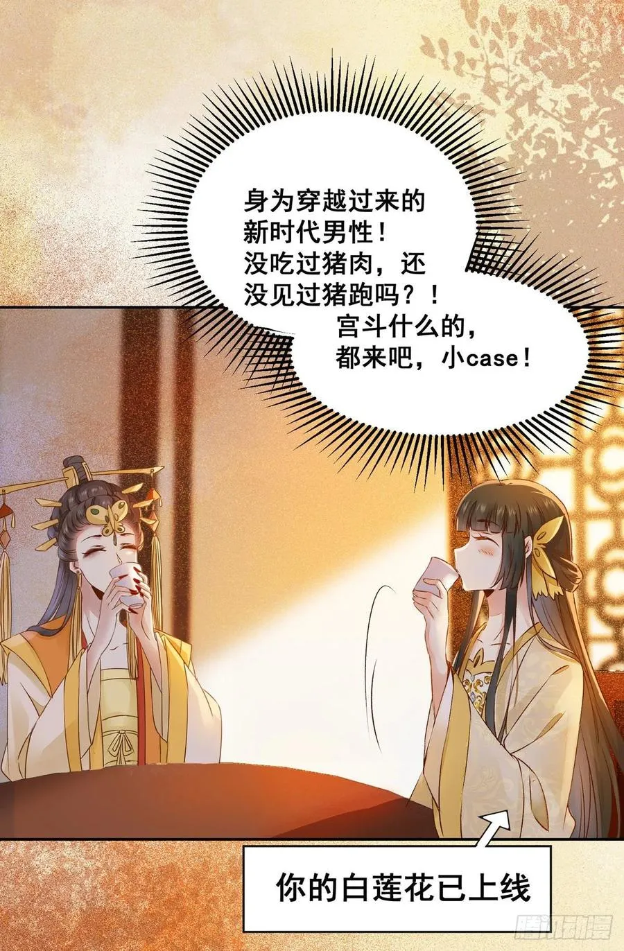 第80话 正面交锋 第20页