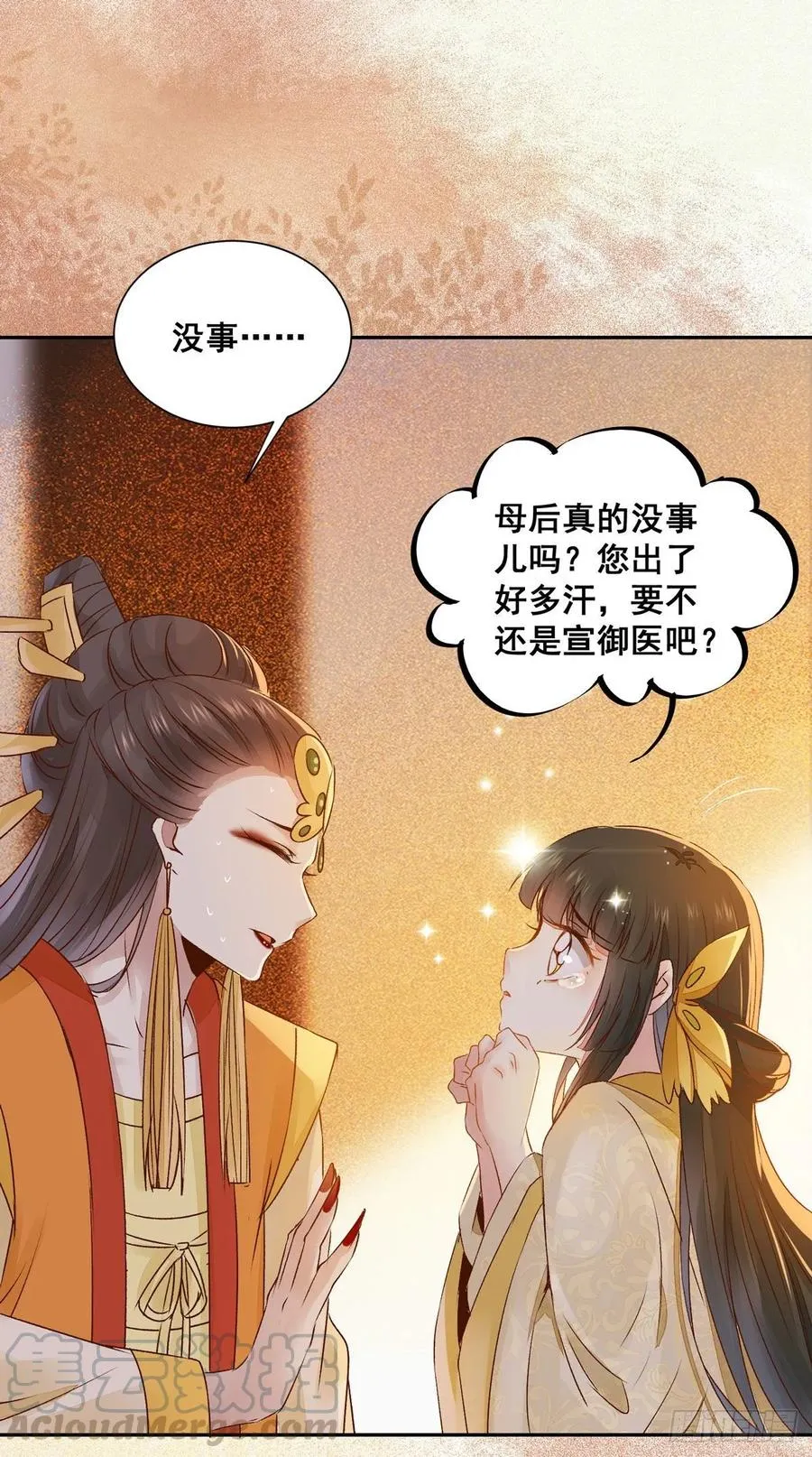 第80话 正面交锋 第25页