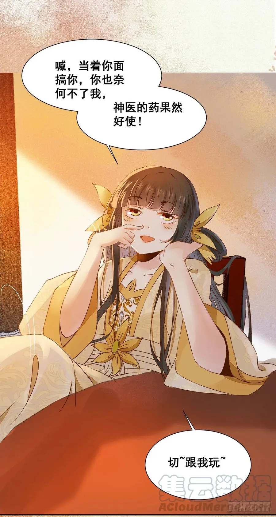 第80话 正面交锋 第28页