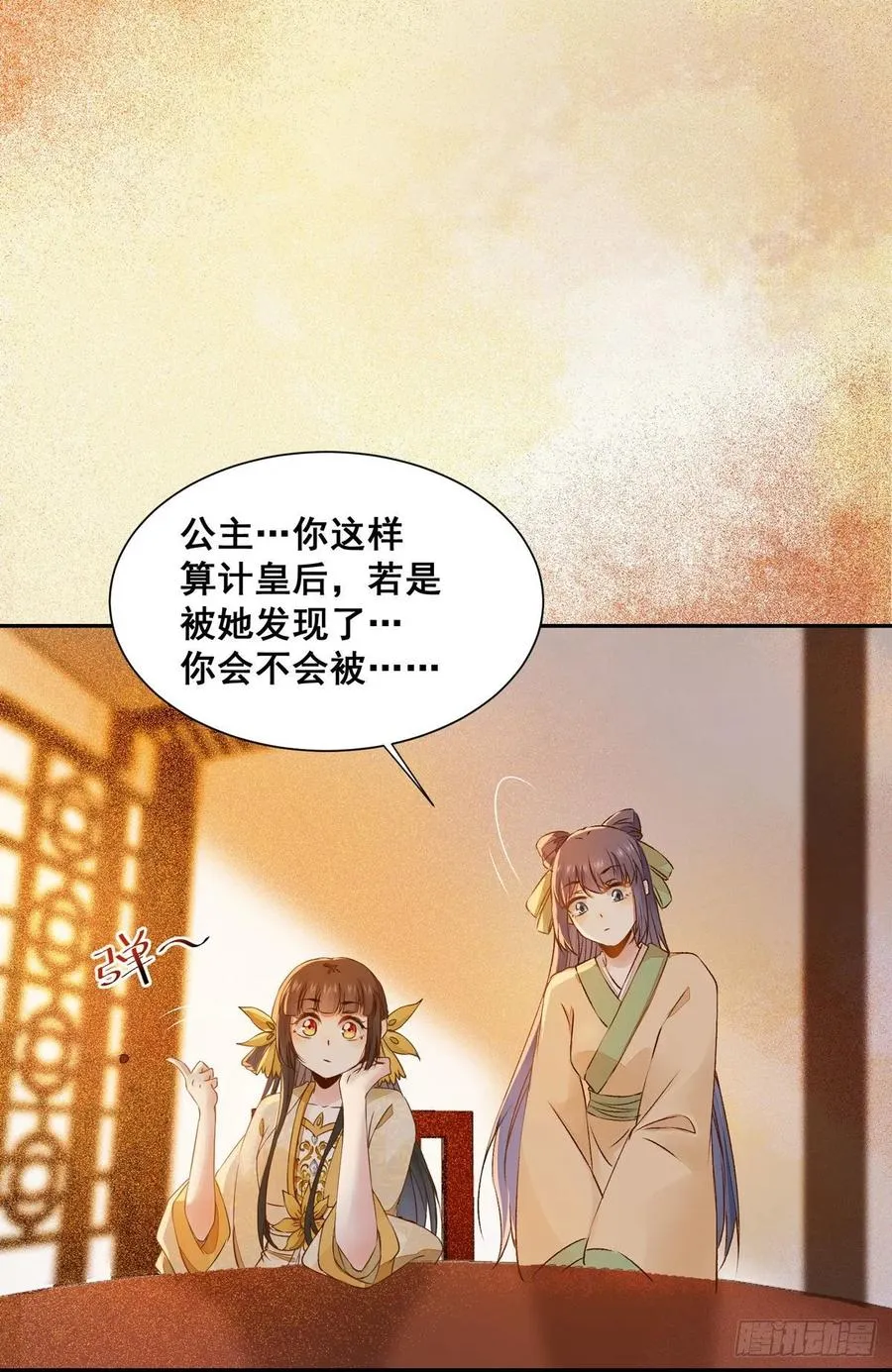 第80话 正面交锋 第29页