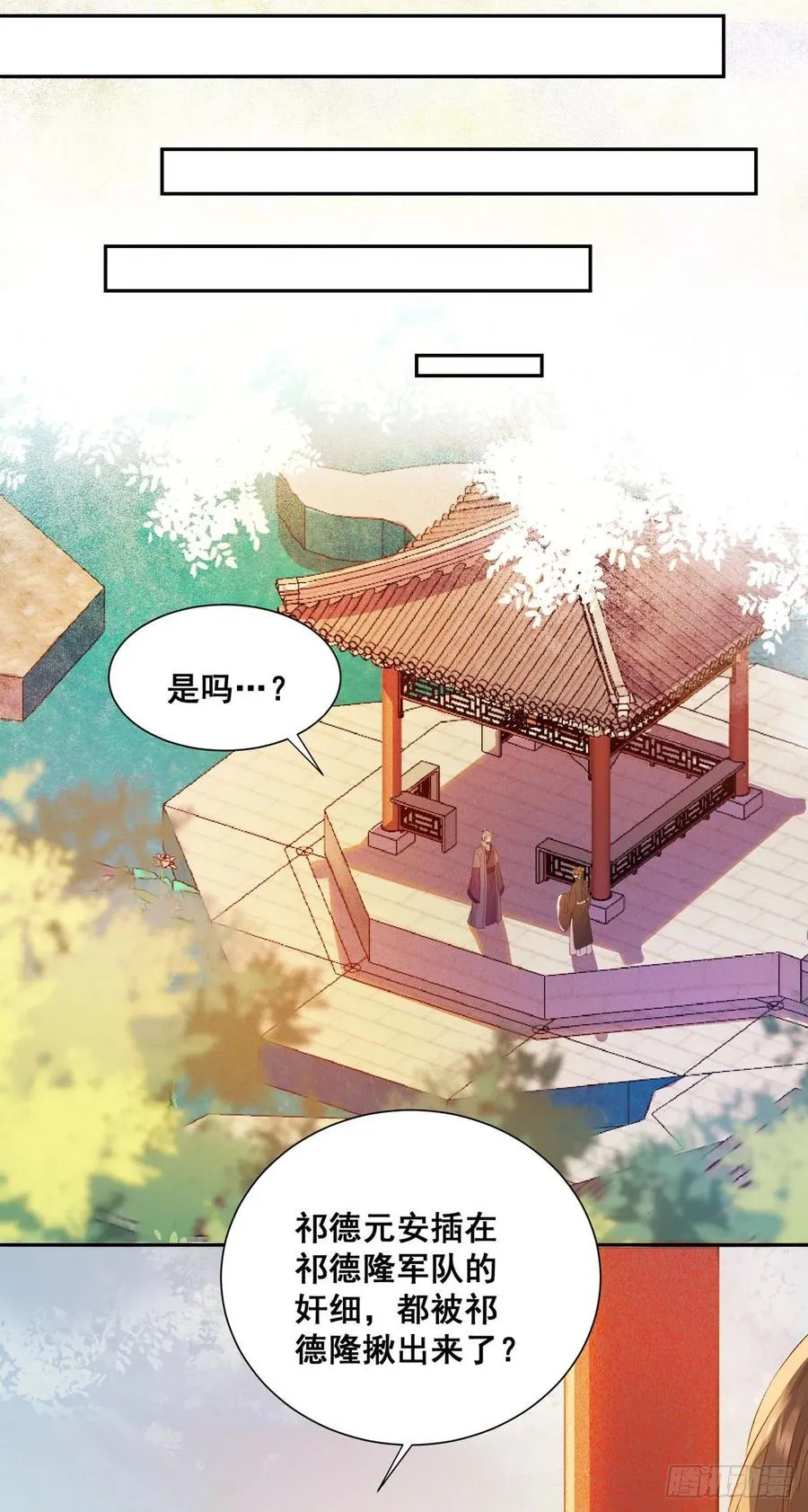 第80话 正面交锋 第32页