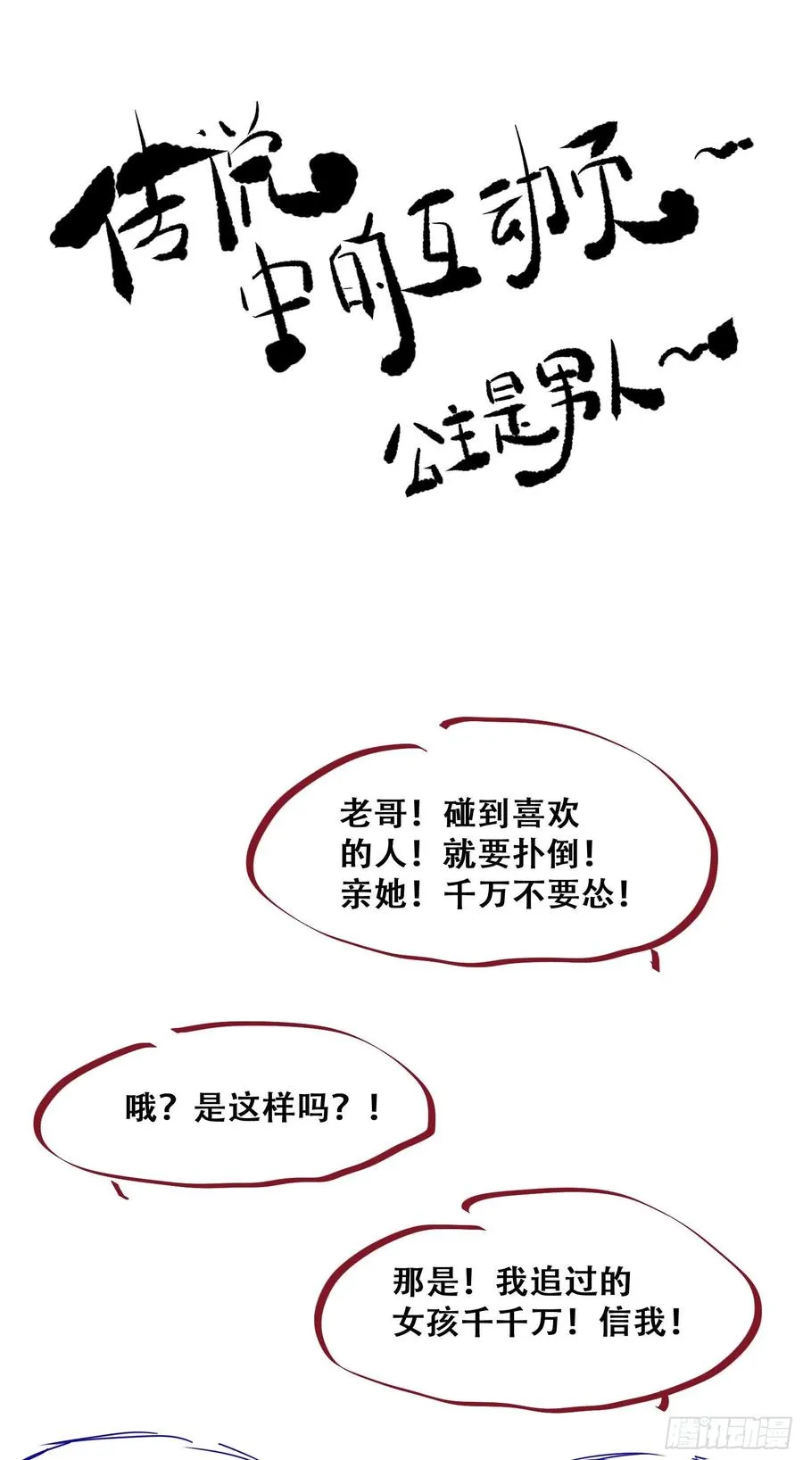 第80话 正面交锋 第39页