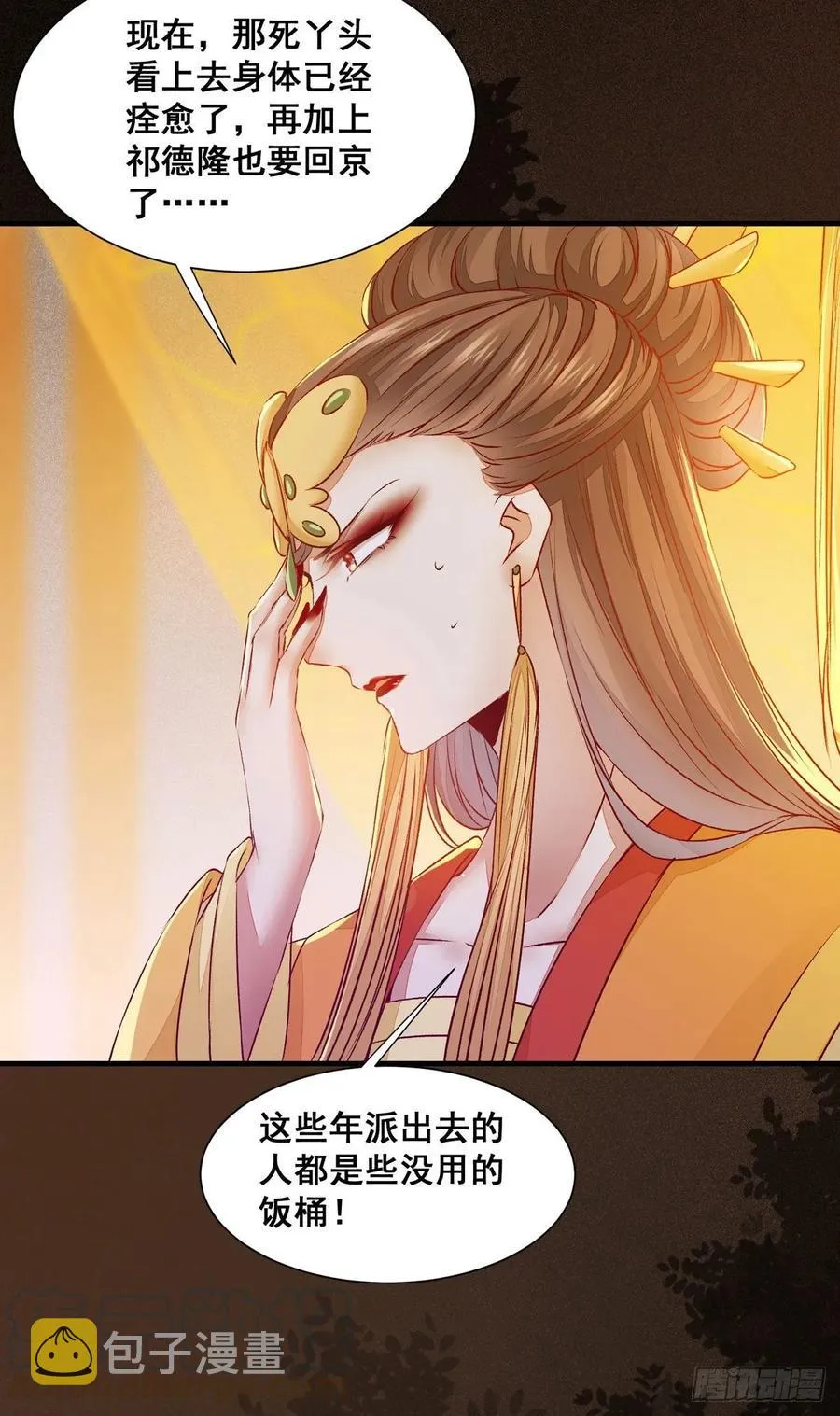 第81话 不分彼此 第10页