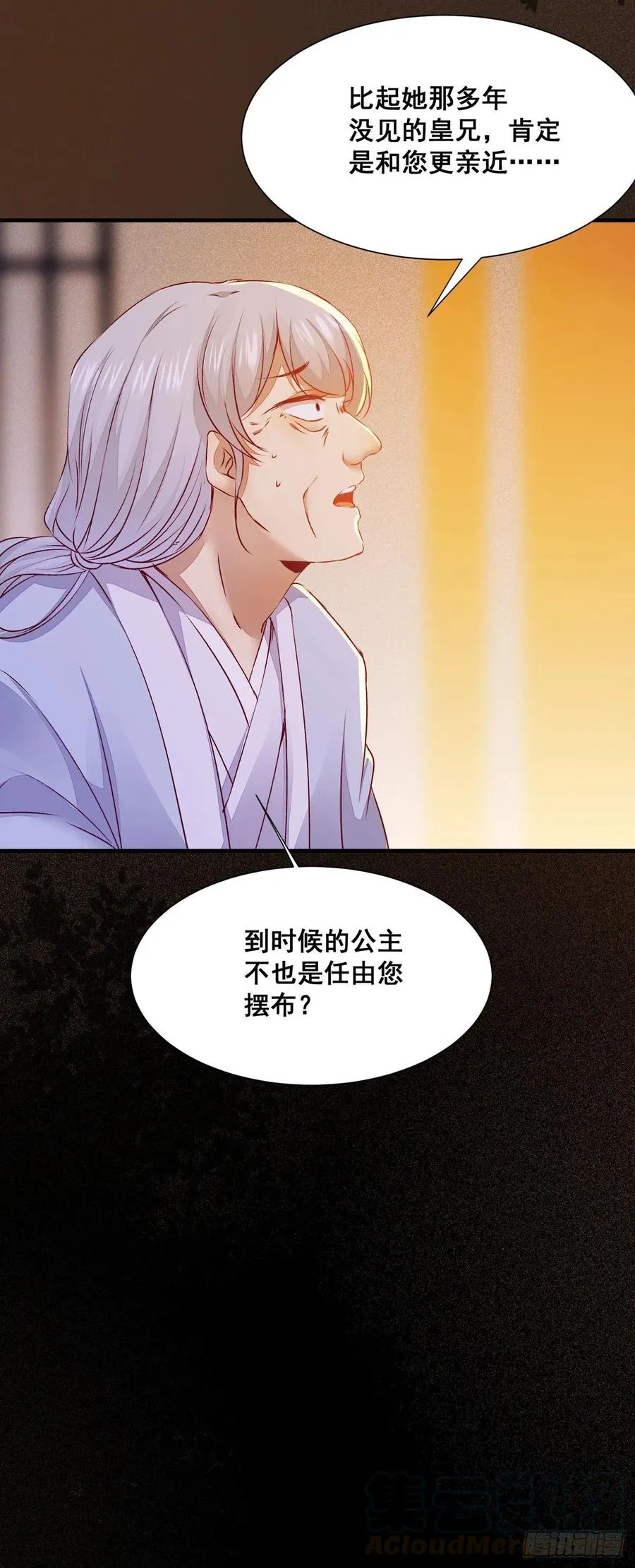 第81话 不分彼此 第13页