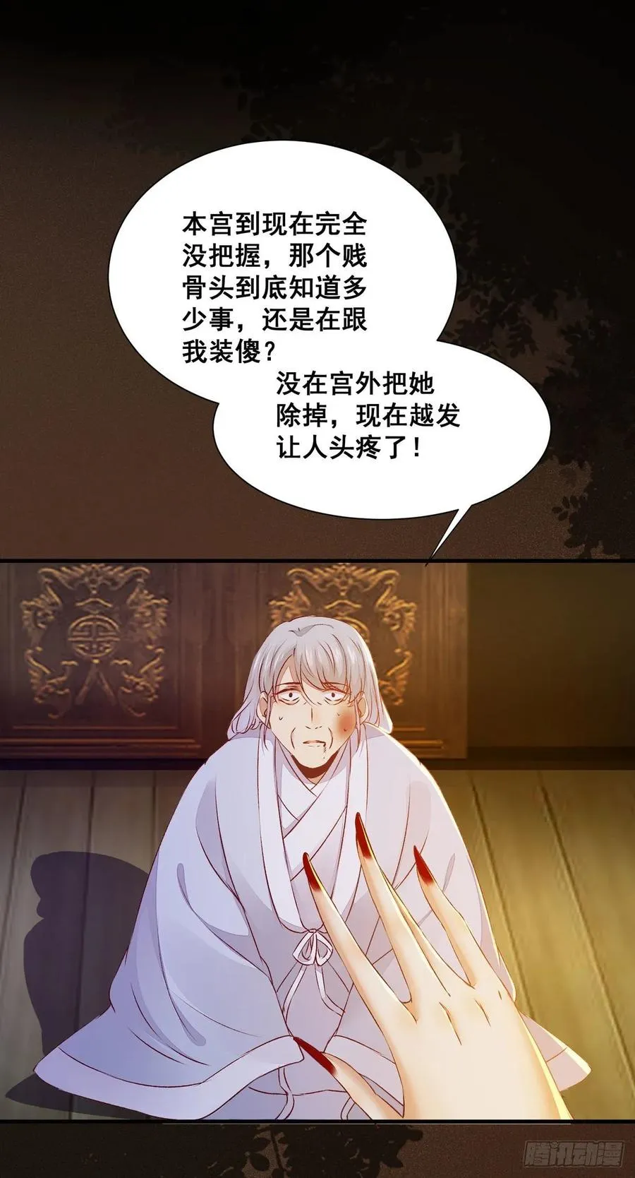 第81话 不分彼此 第14页