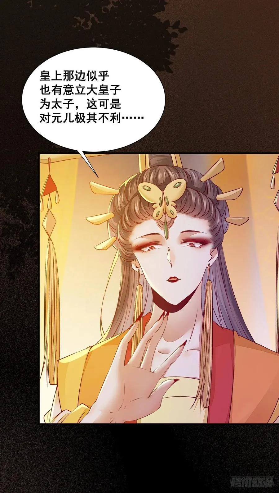 第81话 不分彼此 第15页