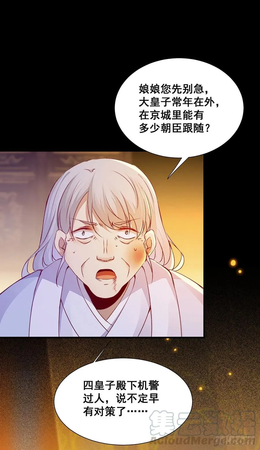 第81话 不分彼此 第16页