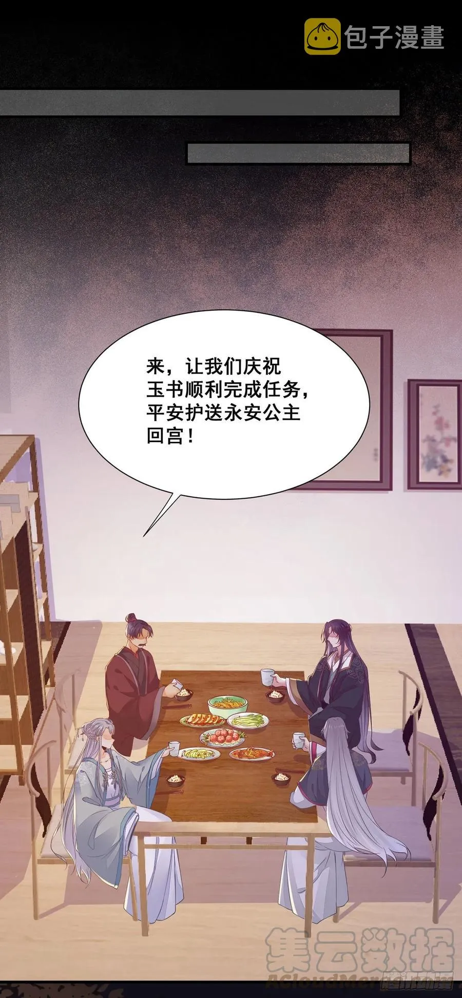 第81话 不分彼此 第19页