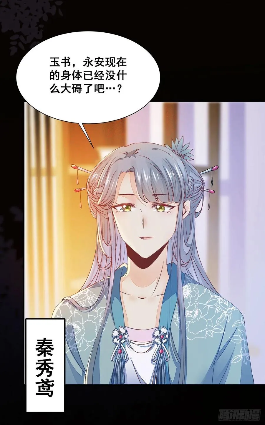 第81话 不分彼此 第21页