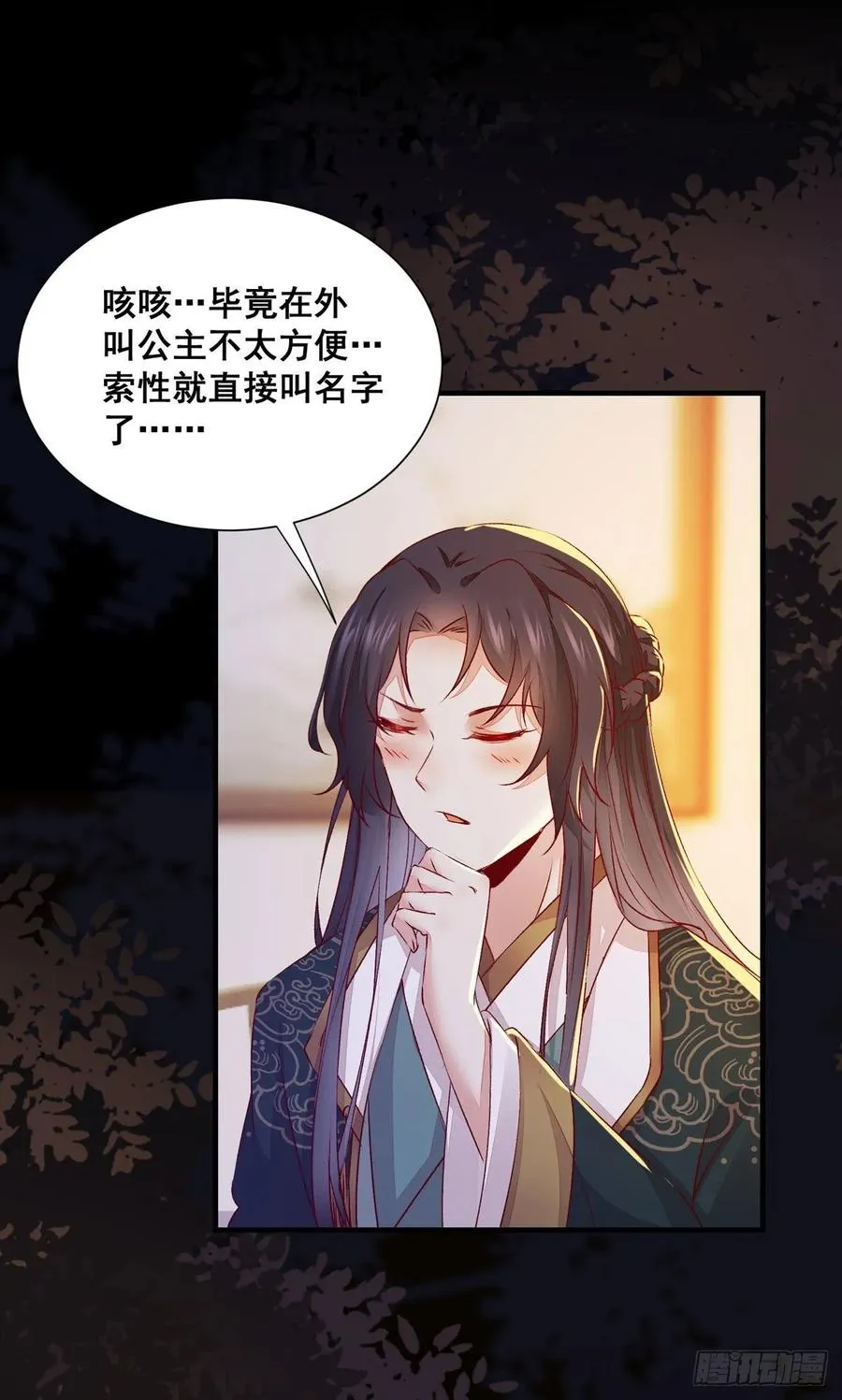 第81话 不分彼此 第24页