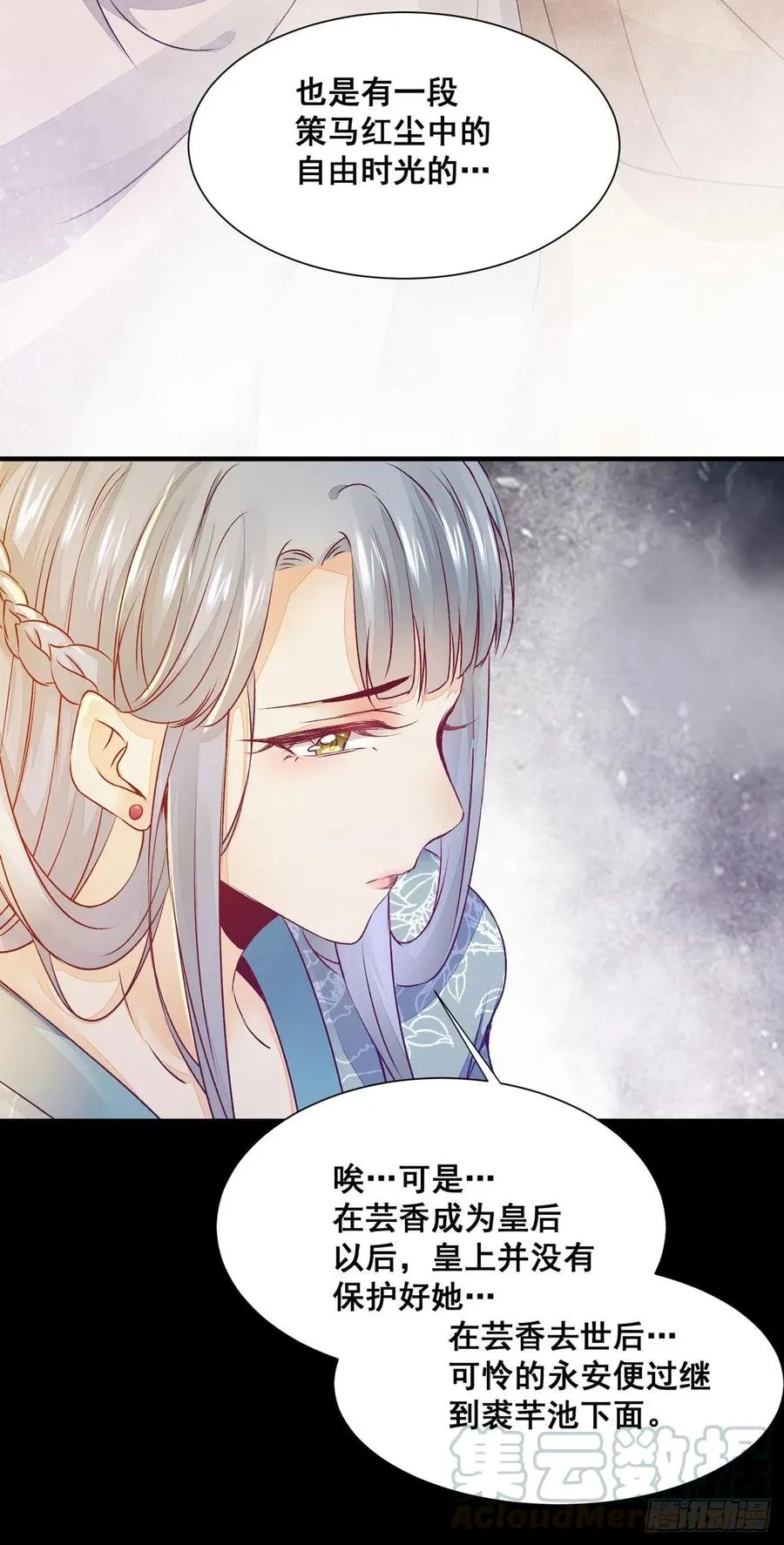 第81话 不分彼此 第31页