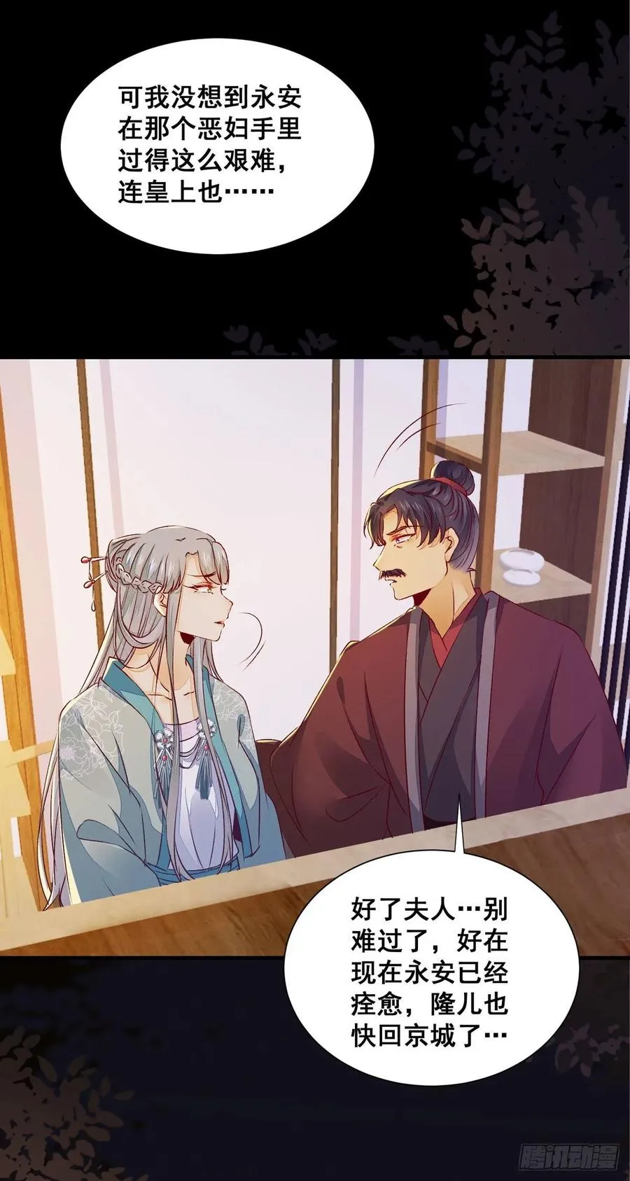 第81话 不分彼此 第32页