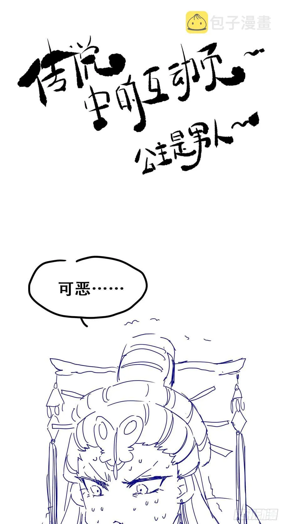 第81话 不分彼此 第36页