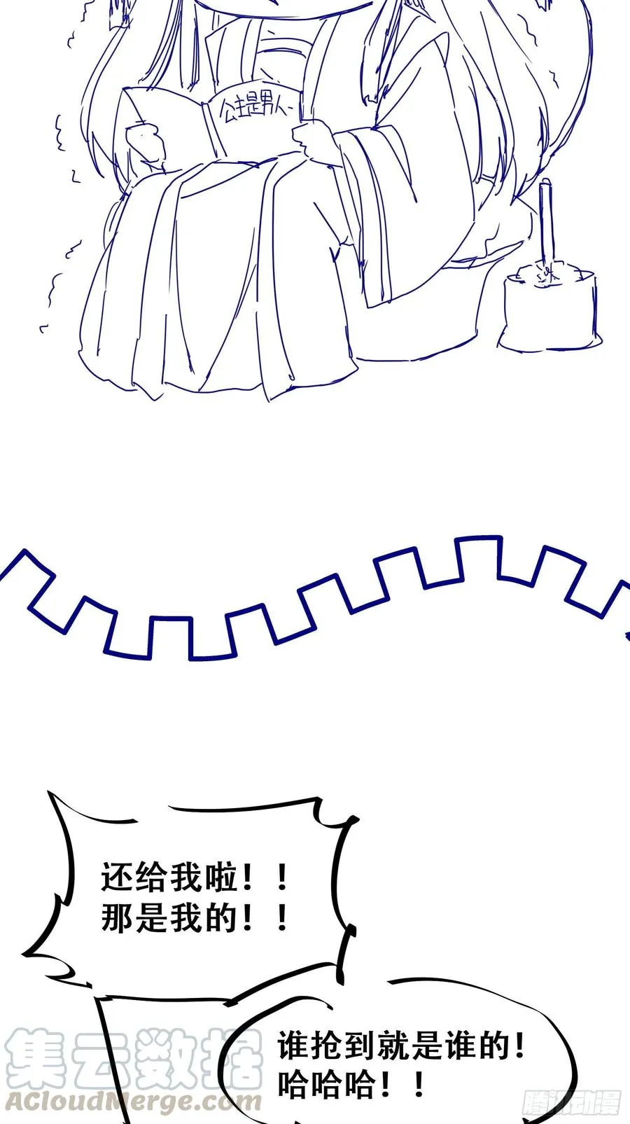 第81话 不分彼此 第37页