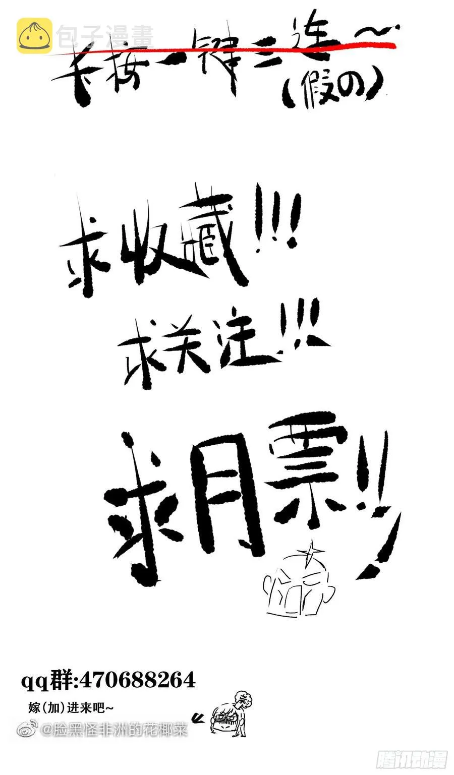 第81话 不分彼此 第39页