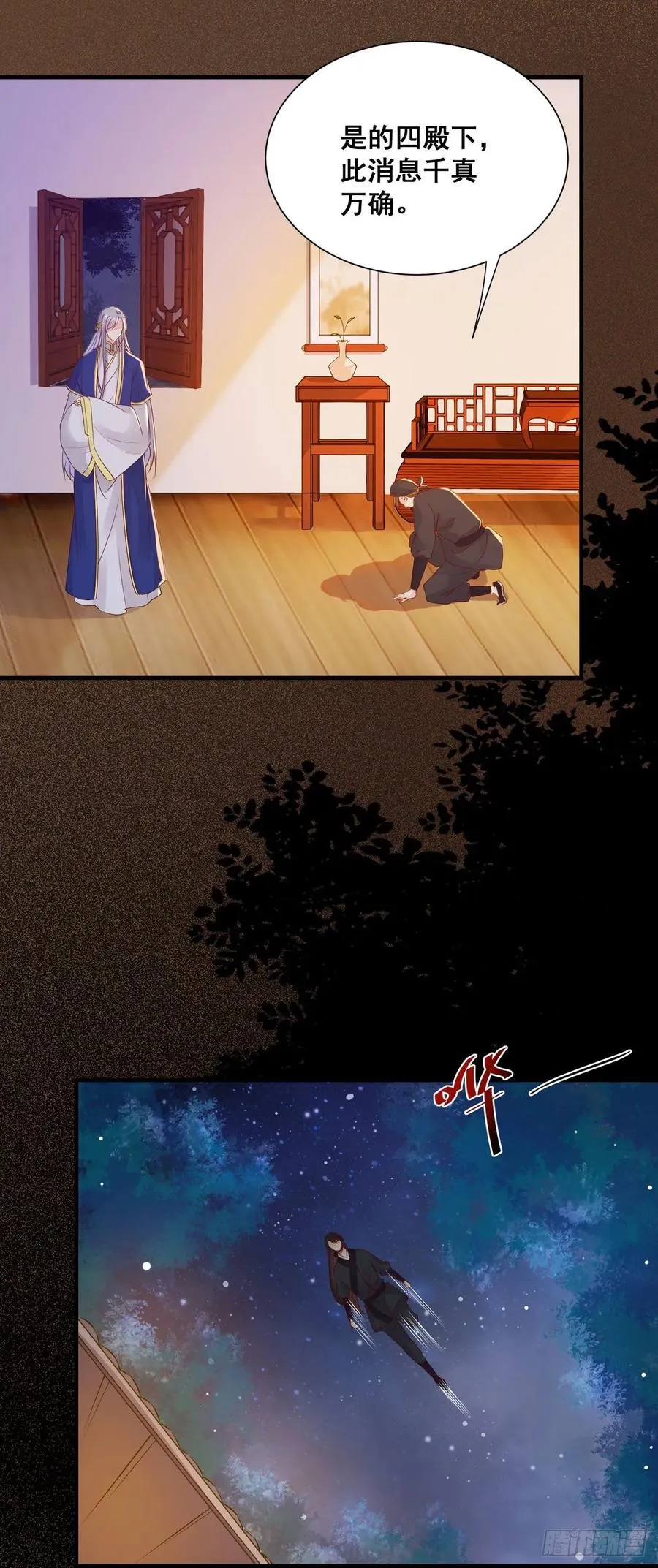 第82话 想见你 第5页