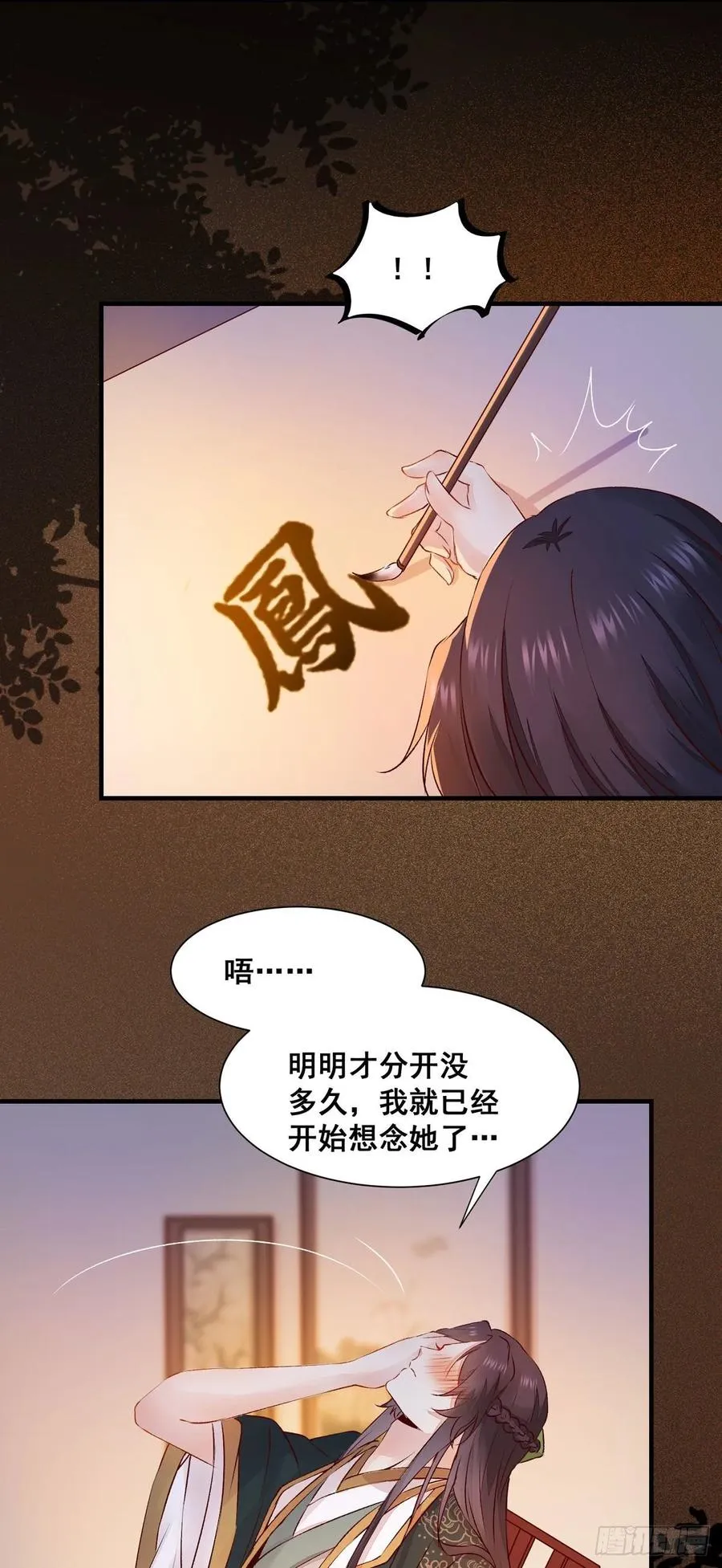 第82话 想见你 第15页