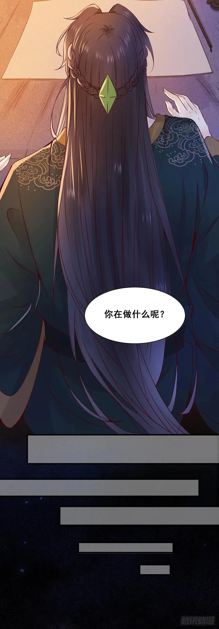 第82话 想见你 第18页