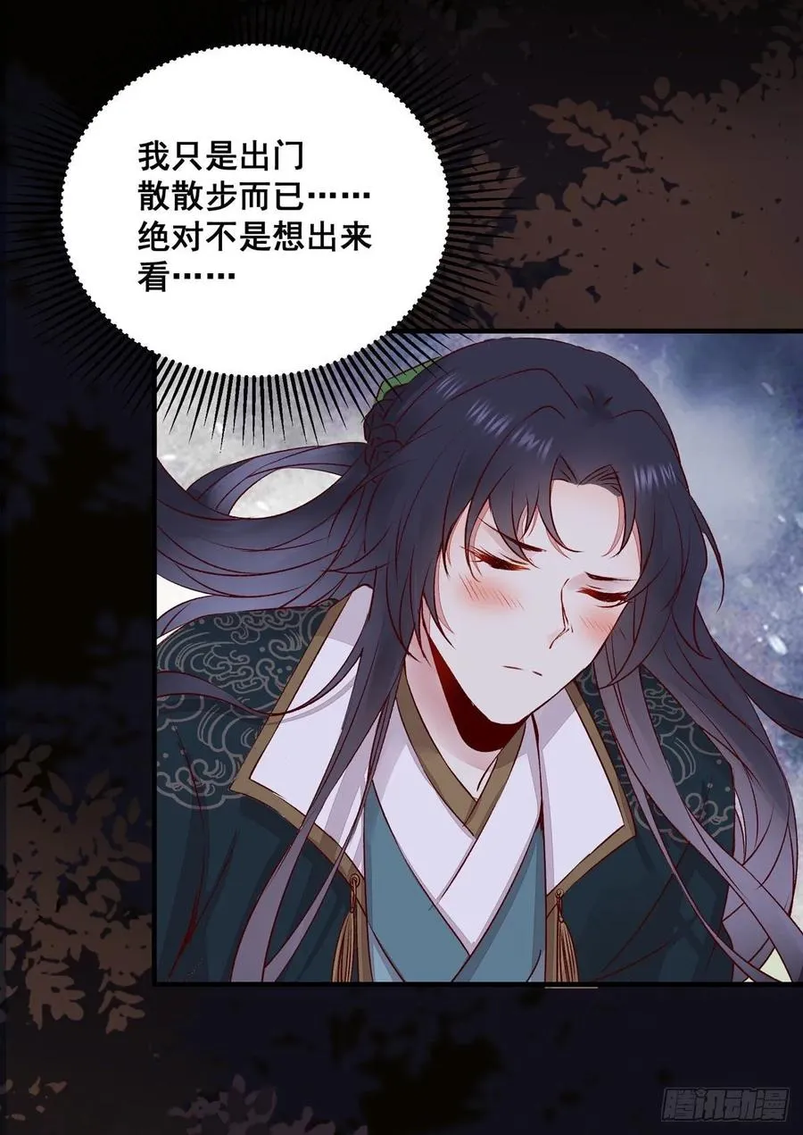 第82话 想见你 第20页