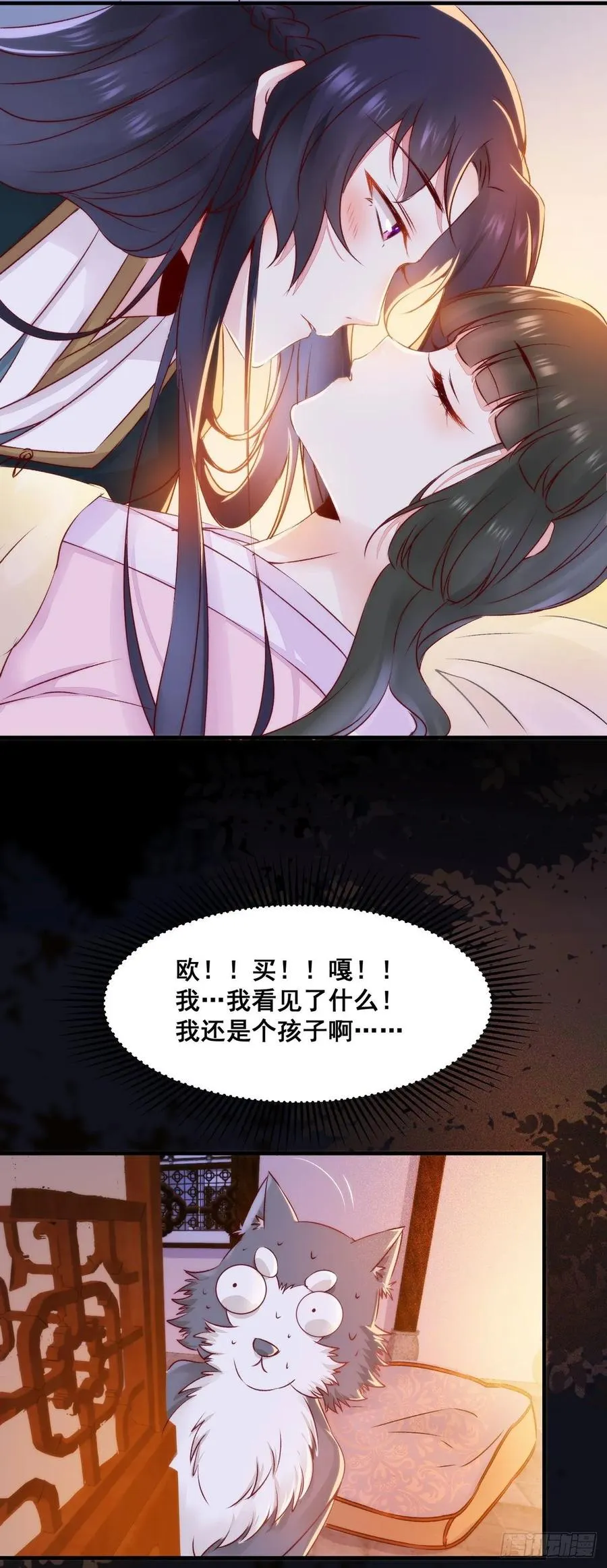 第82话 想见你 第32页